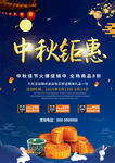 中秋宣传广告