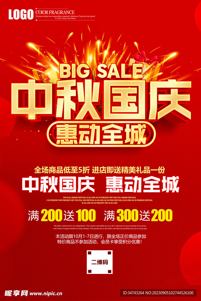 中秋宣传海报创意