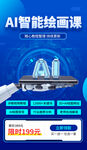 AI 科技课程蓝色大气海报