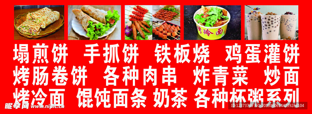 小吃广告布  鸡柳 鸡叉骨