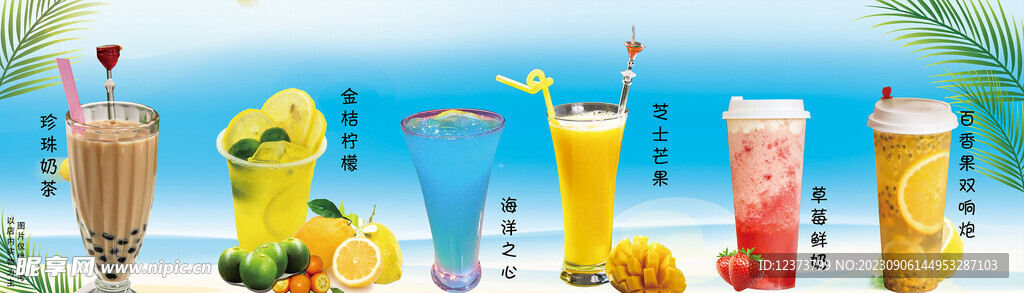 冷饮 奶茶 果汁