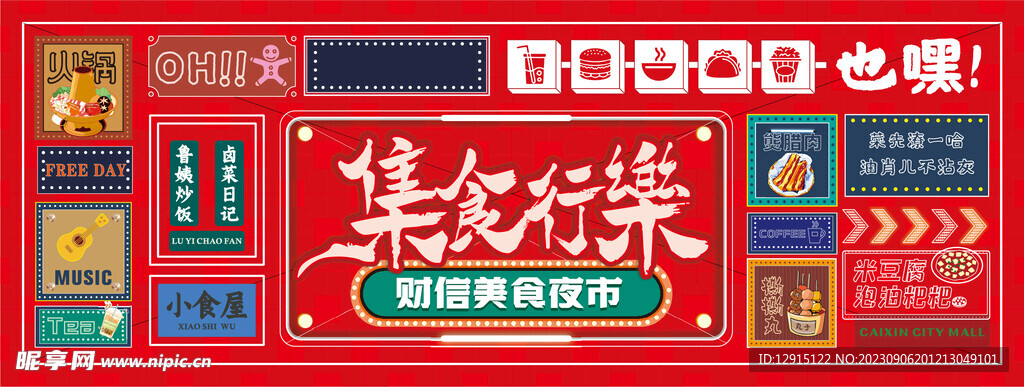 港式复古国潮美食节夜市KV