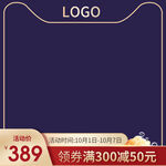 电商中秋国庆节促销主图直通车图