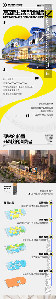 中式地产活动长图