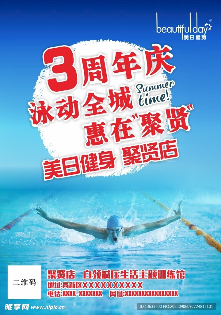 游泳单页周年庆