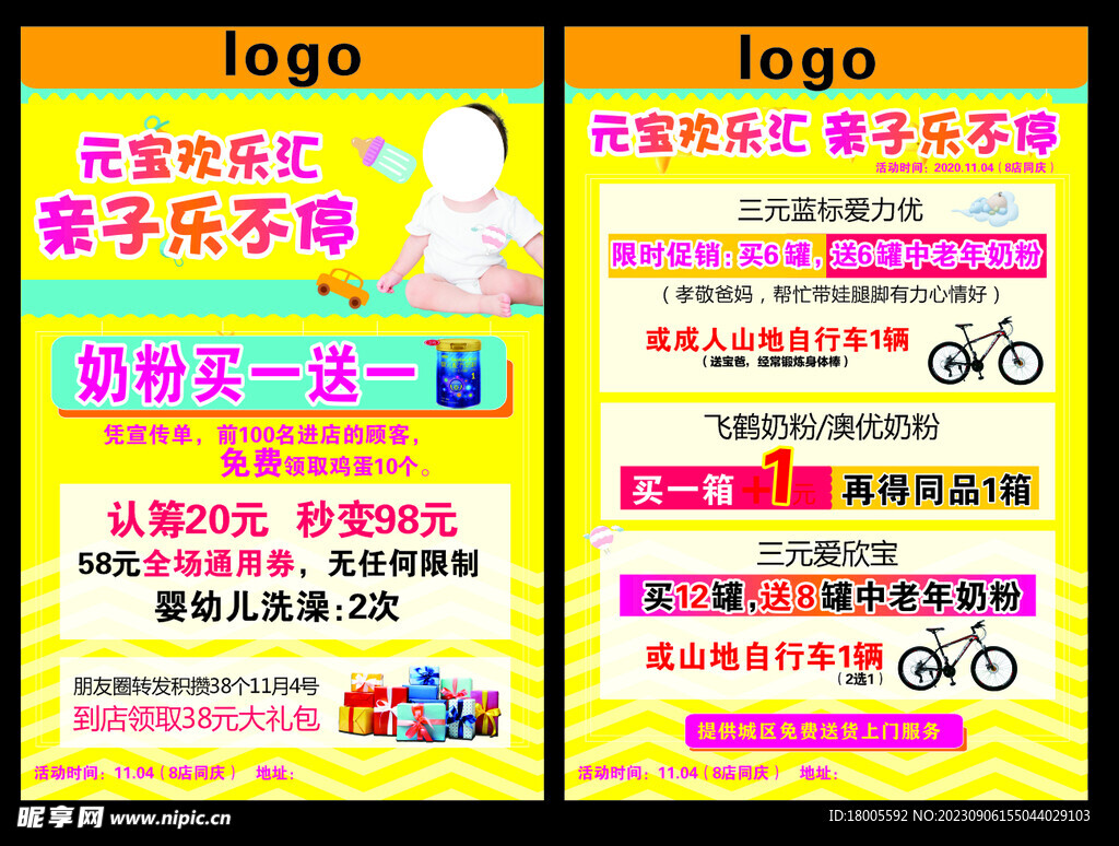 母婴店宣传单