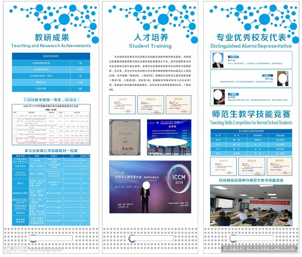 学院介绍易拉宝