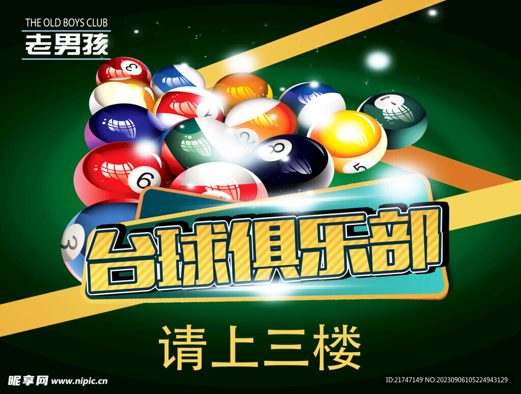 台球俱乐部海报