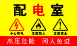配电室