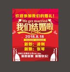 我们结婚啦  婚庆背景
