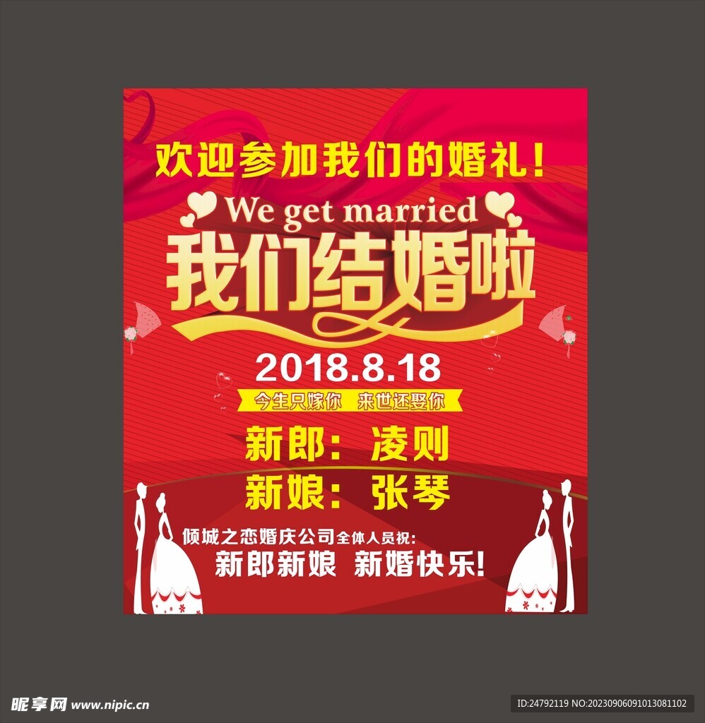 我们结婚啦  婚庆背景