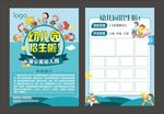幼儿园招生宣传单