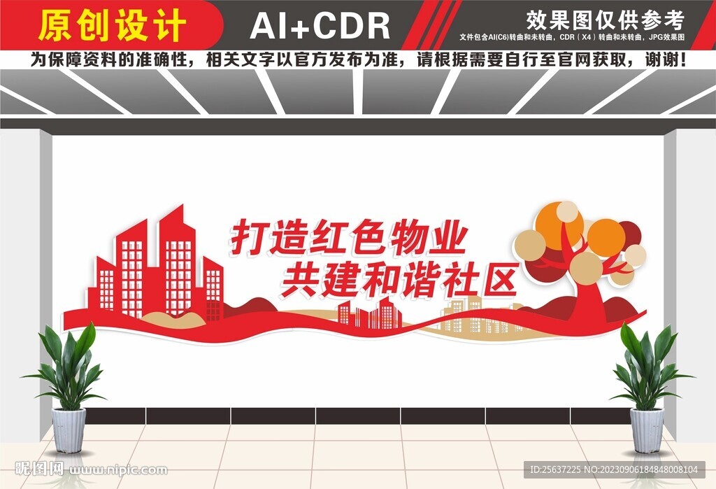 红色物业红色社区文化墙