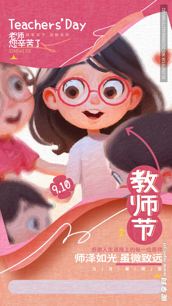 教师节海报展板