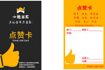 小鬼当家点赞卡