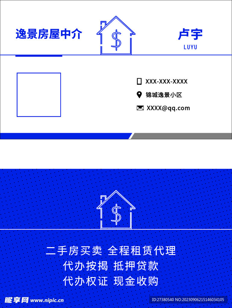 房屋中介名片