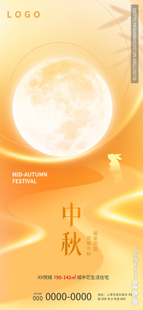借势中秋海报