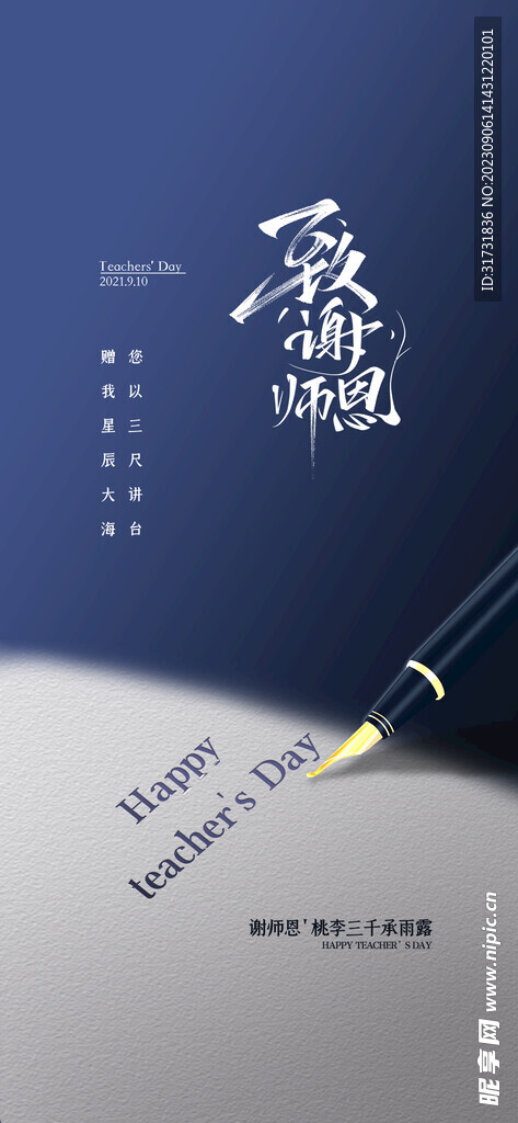 教师节海报展板