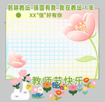 教师节 教师背景墙  