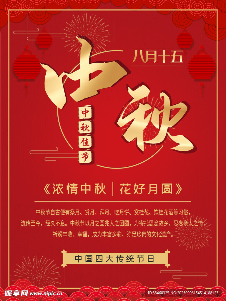 八月十五中秋节