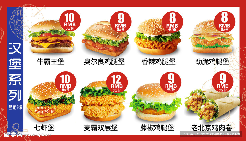 汉堡小吃系列海报