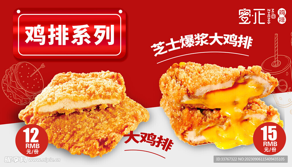 芝士爆浆鸡排大鸡排海报