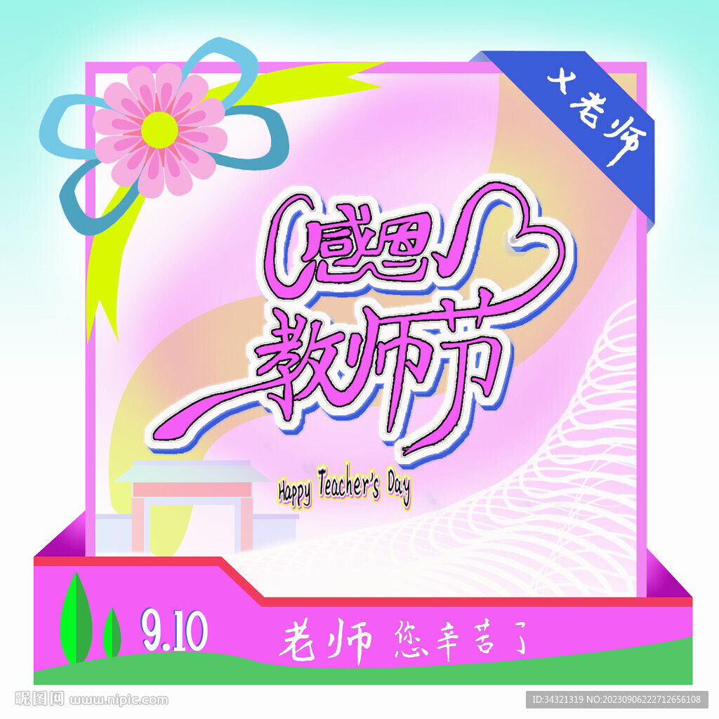 教师节卡片设计
