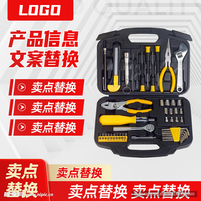 五金工具主图 工业品
