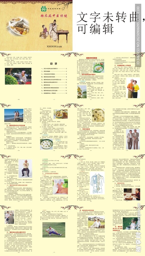 糖尿病中医保健手册