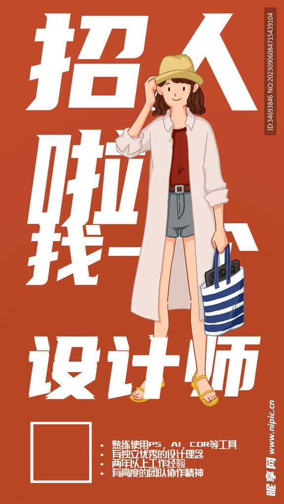 招人啦招聘海报