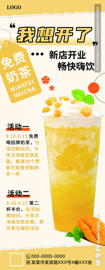 我想开了奶茶新店开业海报