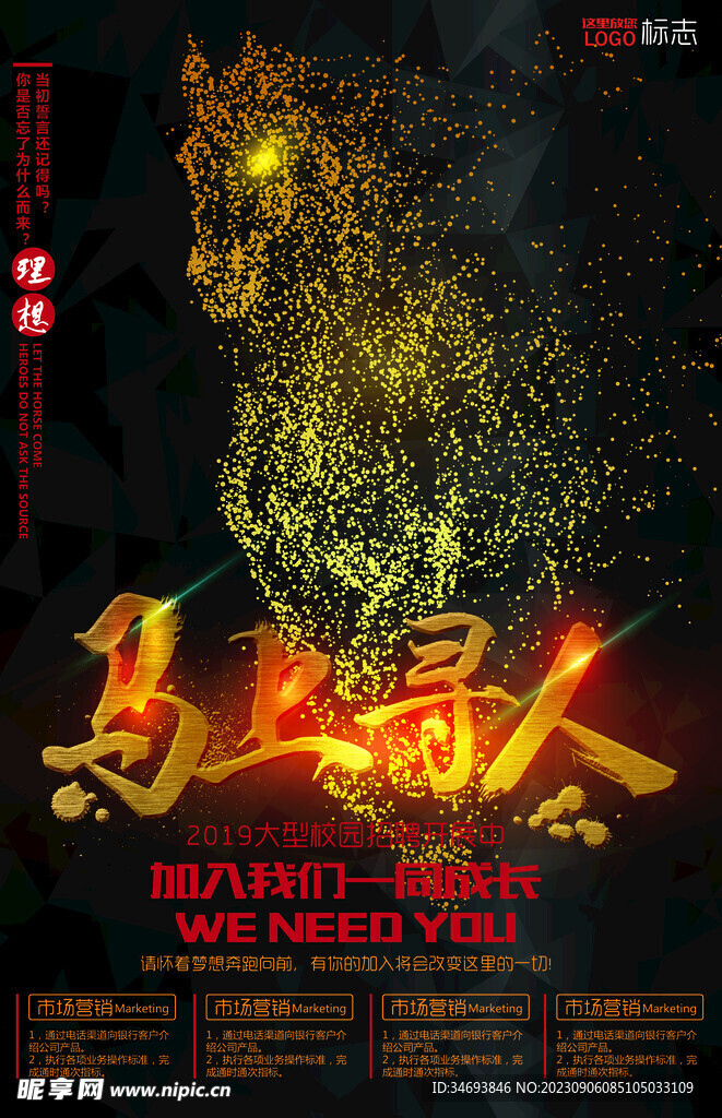 马上寻人招聘海报