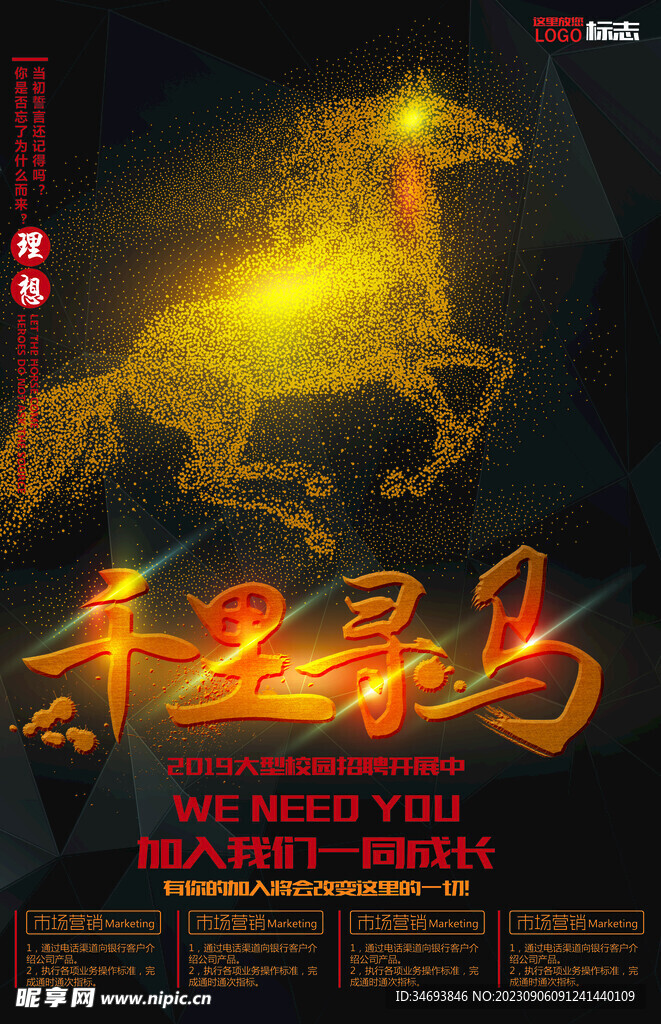 千里寻马招聘海报