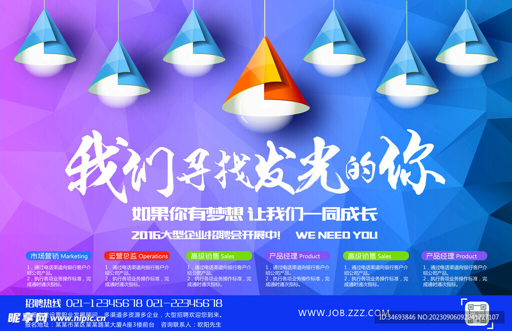 我们寻找发光的你招聘海报