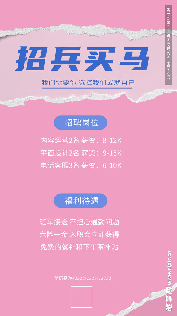 招兵买马招聘海报