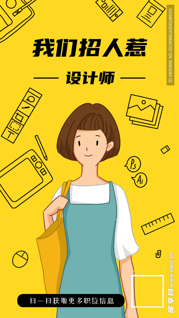 我们招人设计师