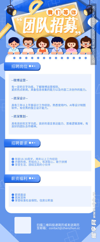 我们等你团队招募