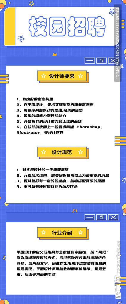 校园招聘会海报