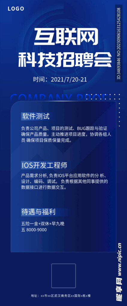 互联网科技招聘会