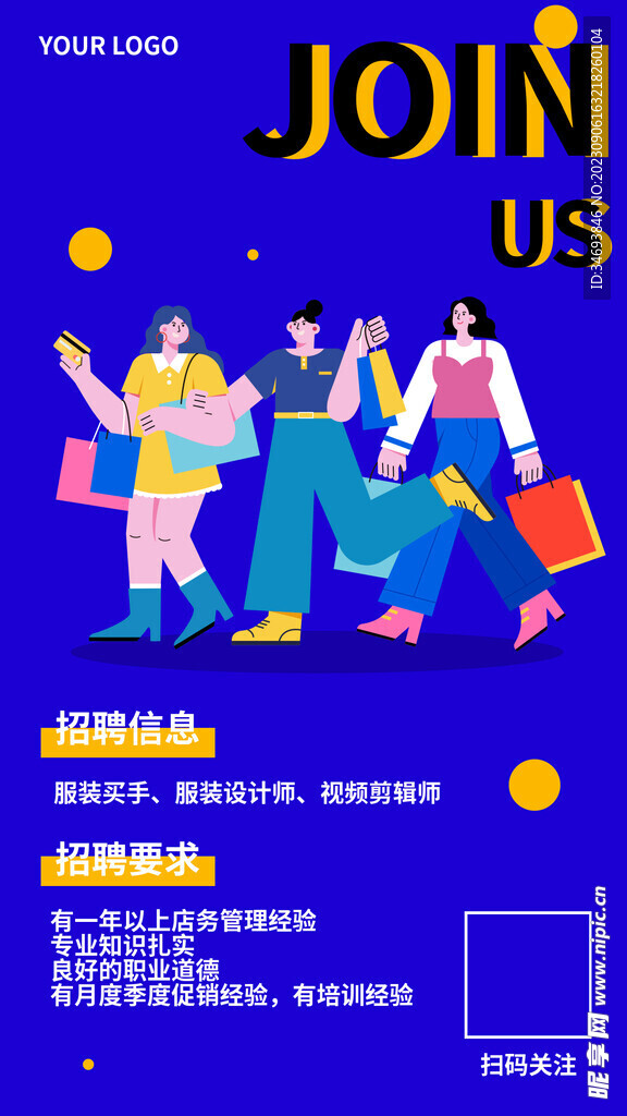 服装买手招聘海报