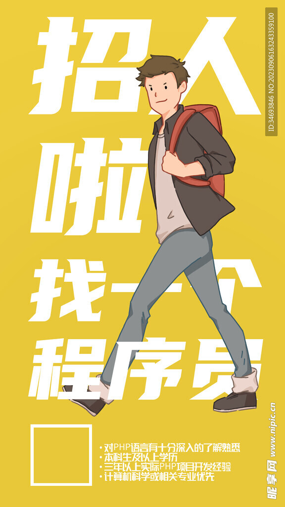 找一个程序员招聘海报