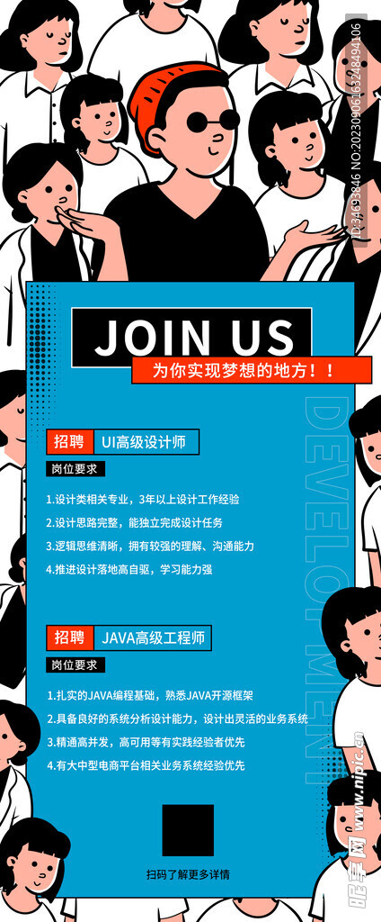设计师招聘海报