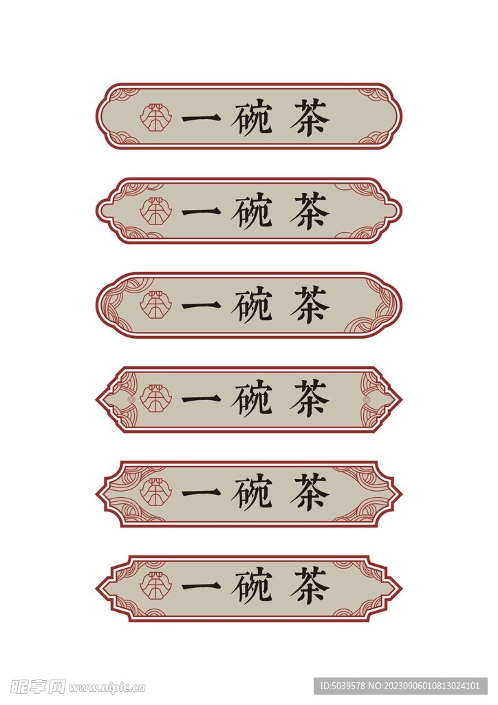 手绘中式标题栏矢量图