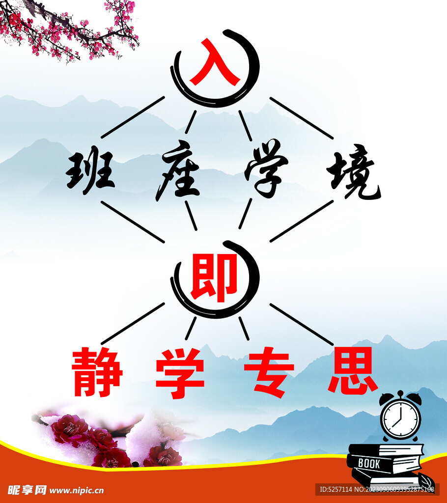 校园文化  入班即静