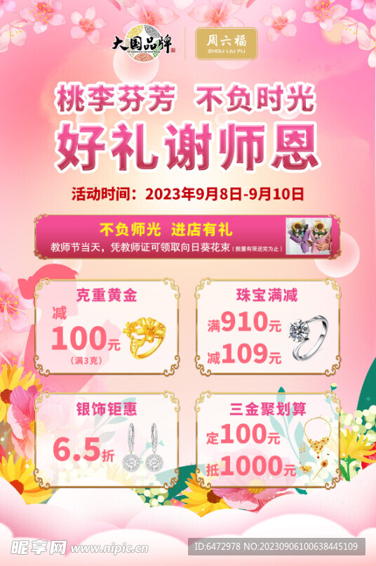 金店周六福教师节单页