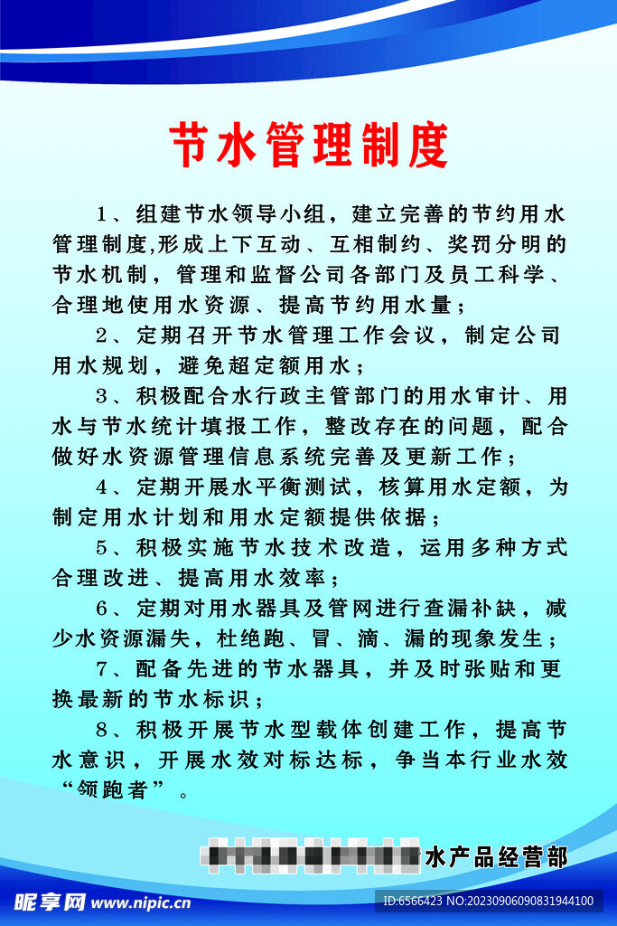 地下水管理制度