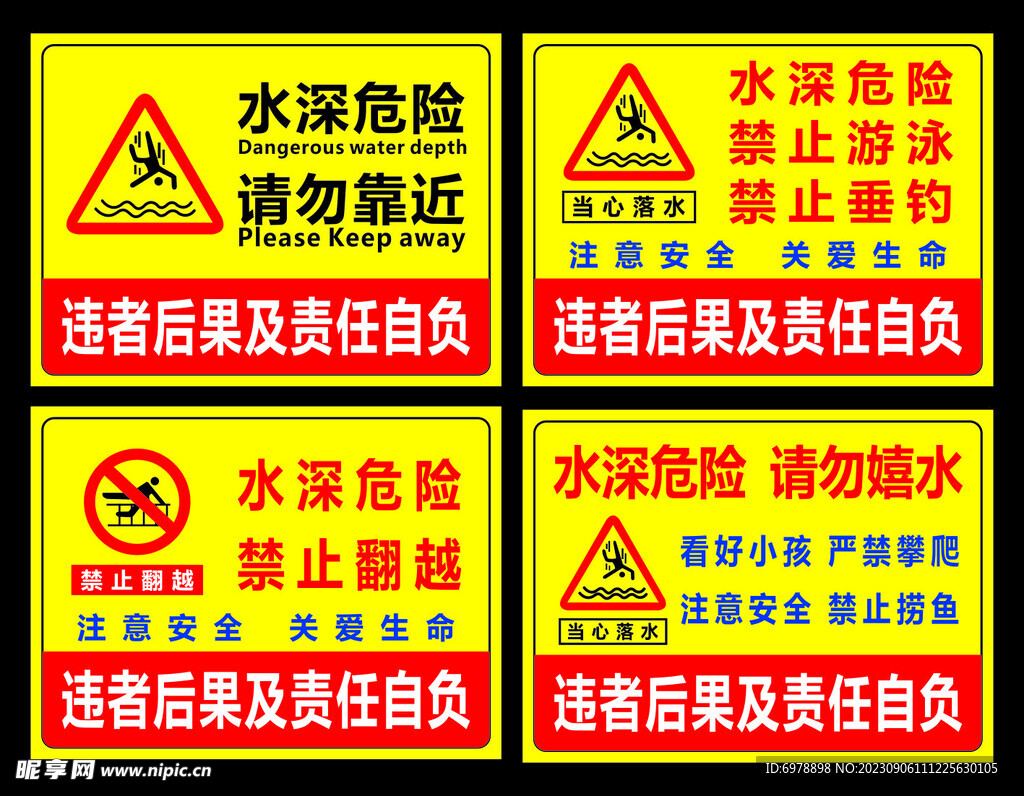 水深危险请勿靠近