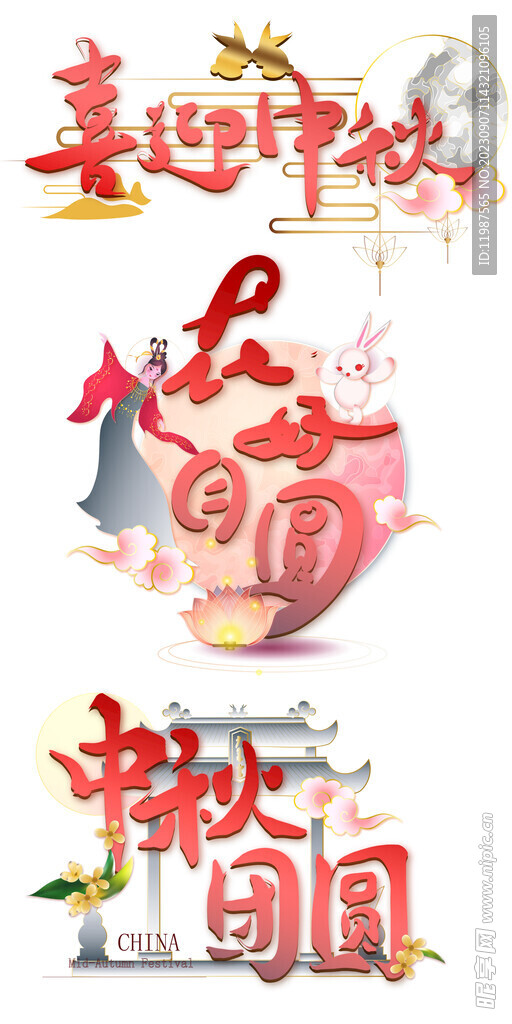 中秋团圆花好月圆中秋节标题