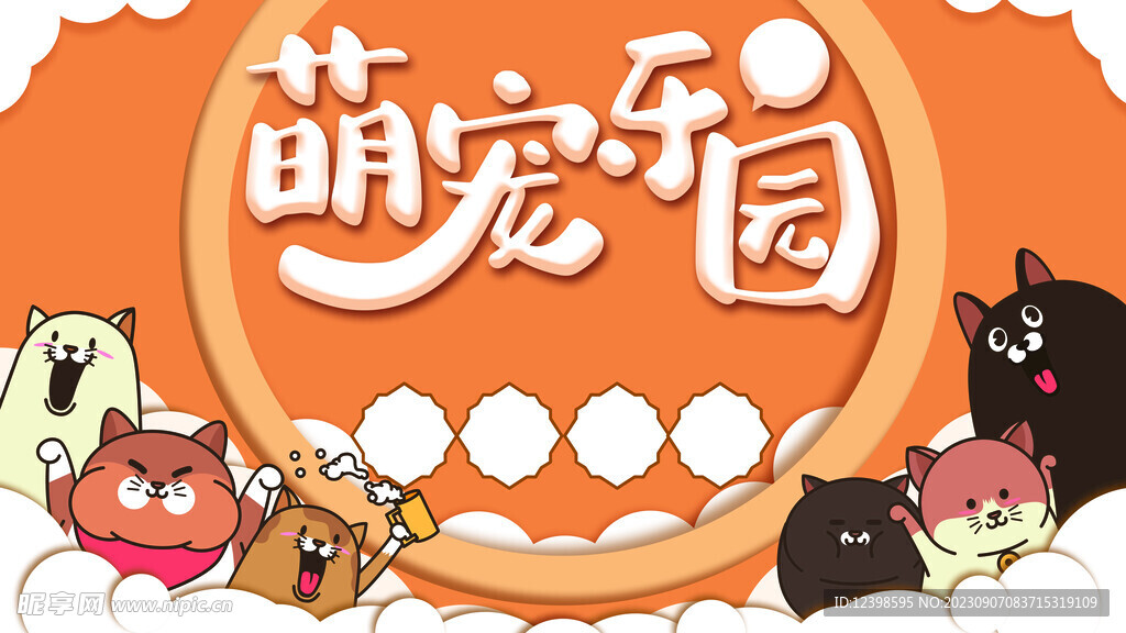 萌宠乐园优惠宣传展板