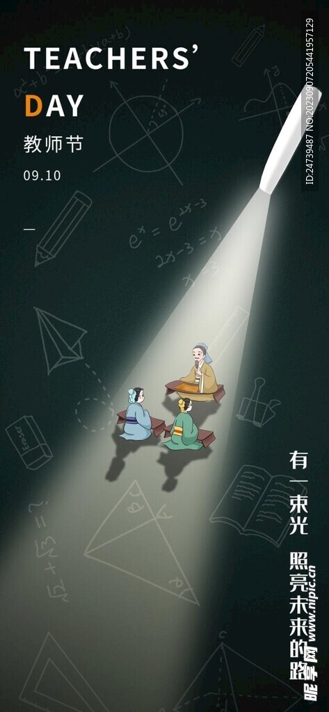 教师节海报